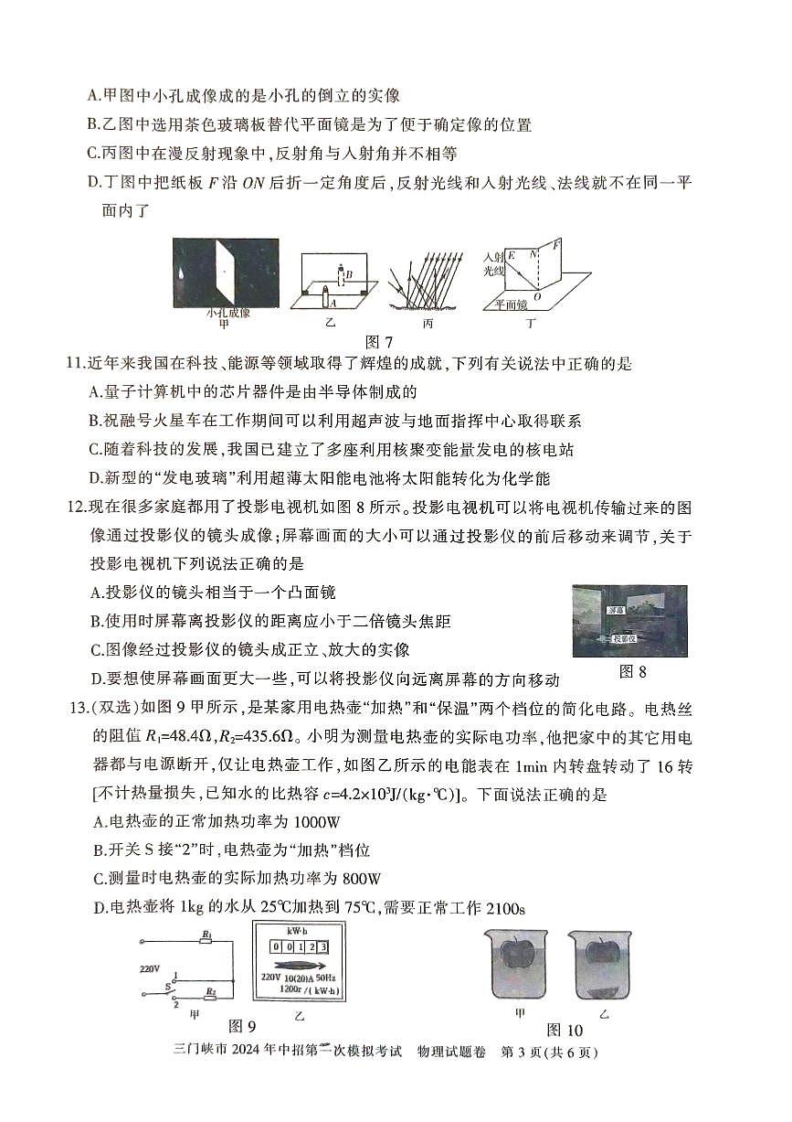 2024年河南省三门峡市中考二模物理试题第3页