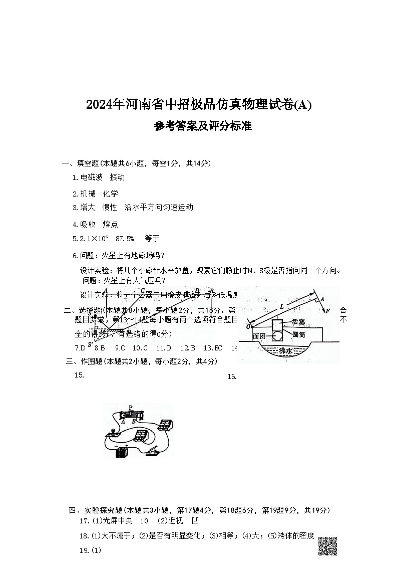 九年级物理答案2024-05-26 13.11第1页