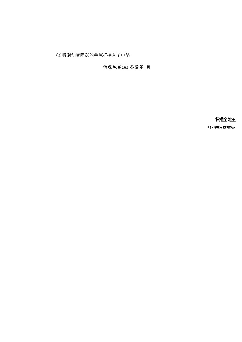 九年级物理答案2024-05-26 13.11第2页