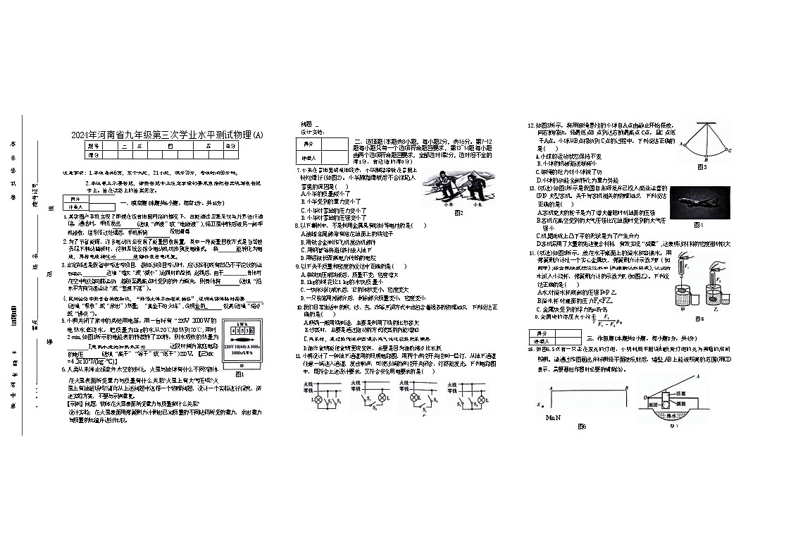 九年级物理试卷2024-05-26 13.09第1页
