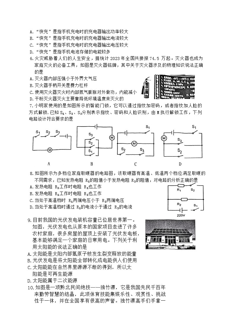2024年湖北省钟祥市初中学业水平调研测试物理试题+第2页