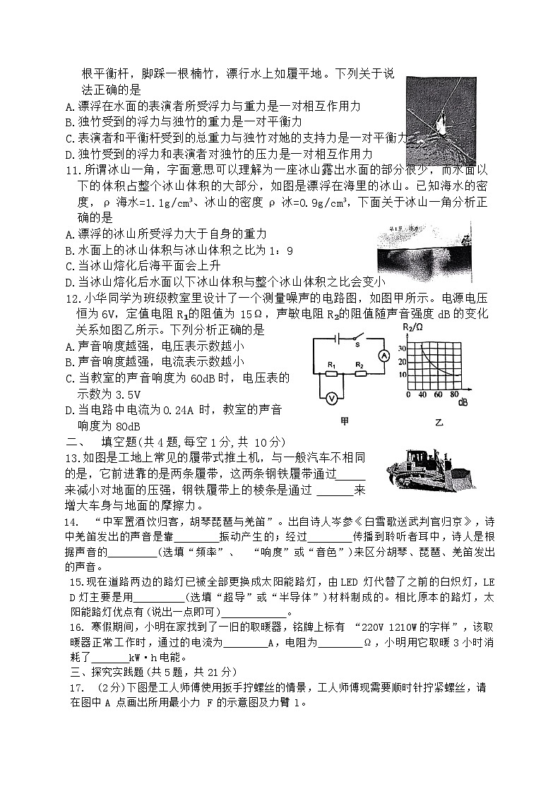 2024年湖北省钟祥市初中学业水平调研测试物理试题+第3页
