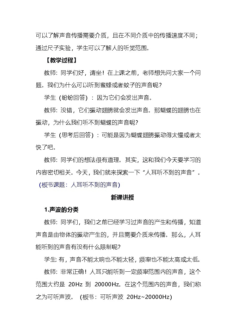 1.4人耳听不到的声音教学设计苏科版(2024)物理八年级上册第2页