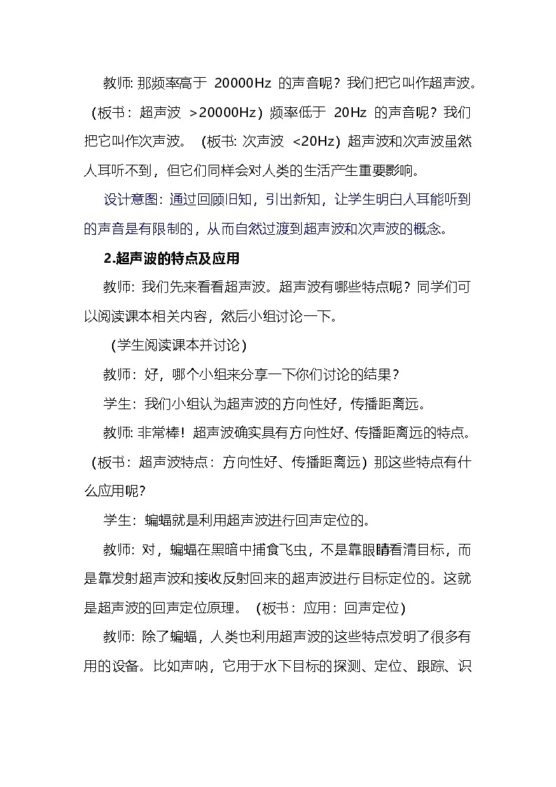 1.4人耳听不到的声音教学设计苏科版(2024)物理八年级上册第3页
