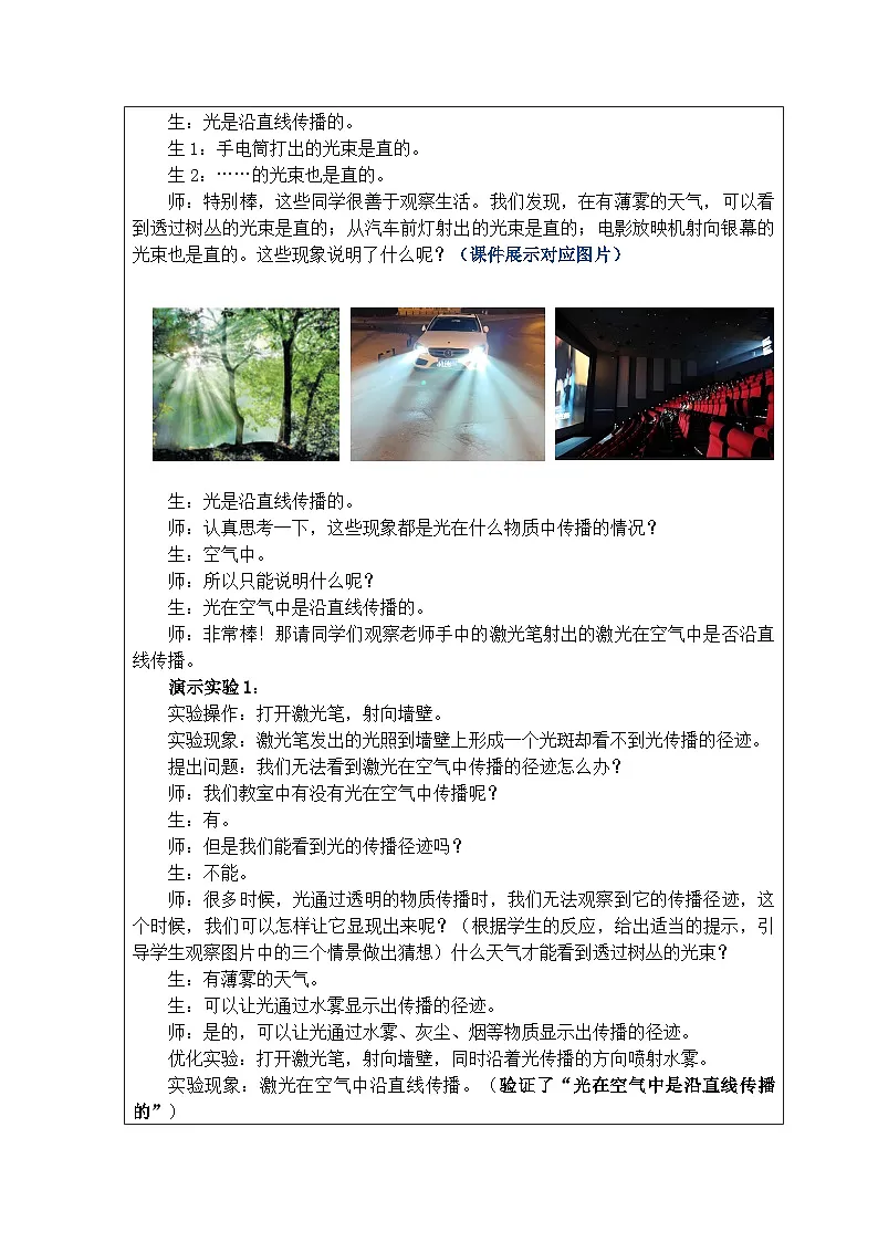 第四章 第1节　光的直线传播 教学设计--2024-2025学年人教版物理八年级上册第3页
