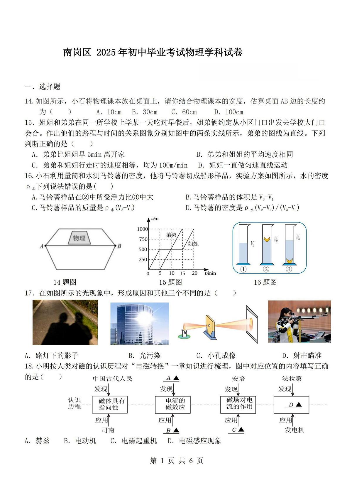2025年哈尔滨市17中学校中考三模物理试卷含答案第1页