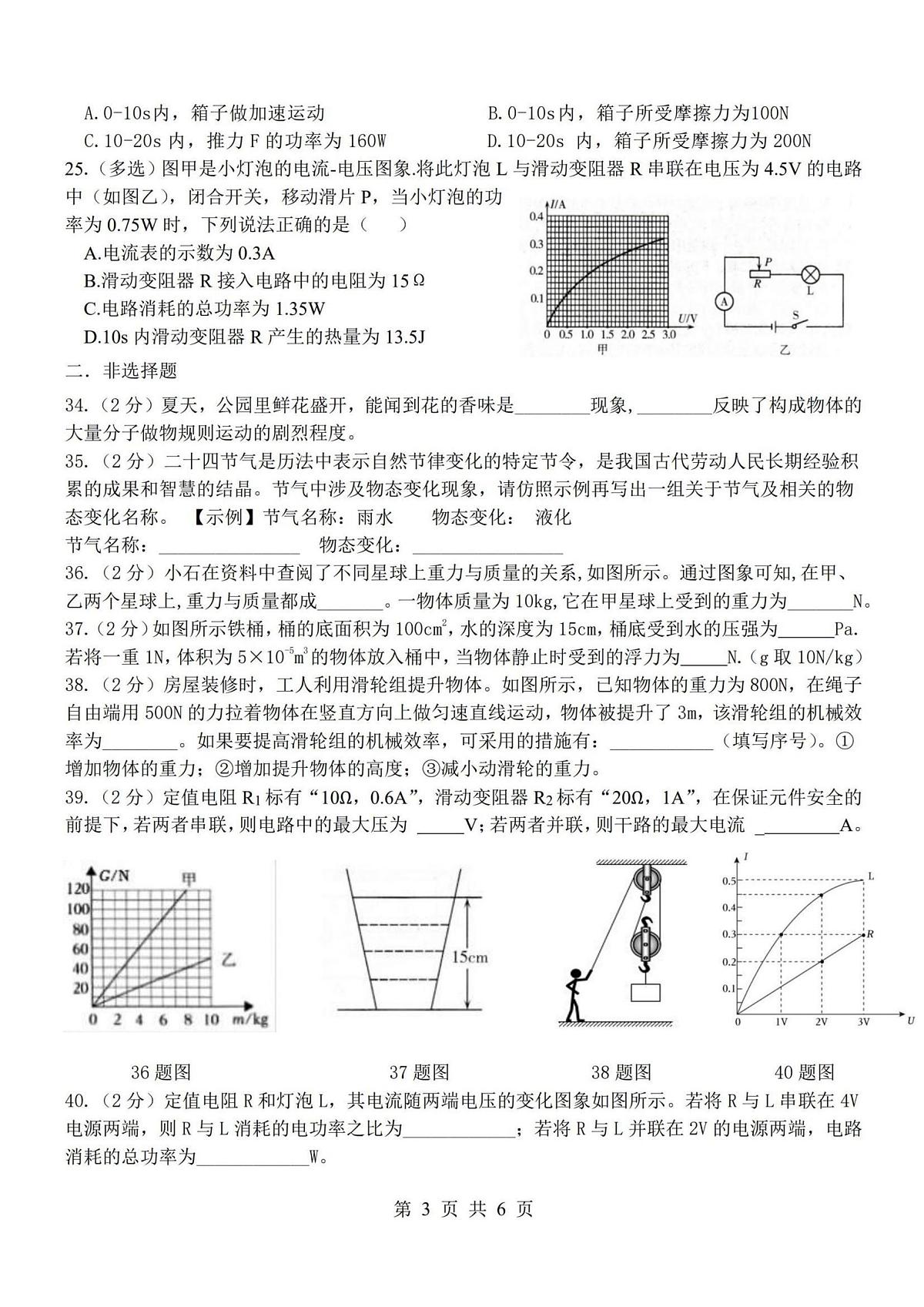2025年哈尔滨市17中学校中考三模物理试卷含答案第3页