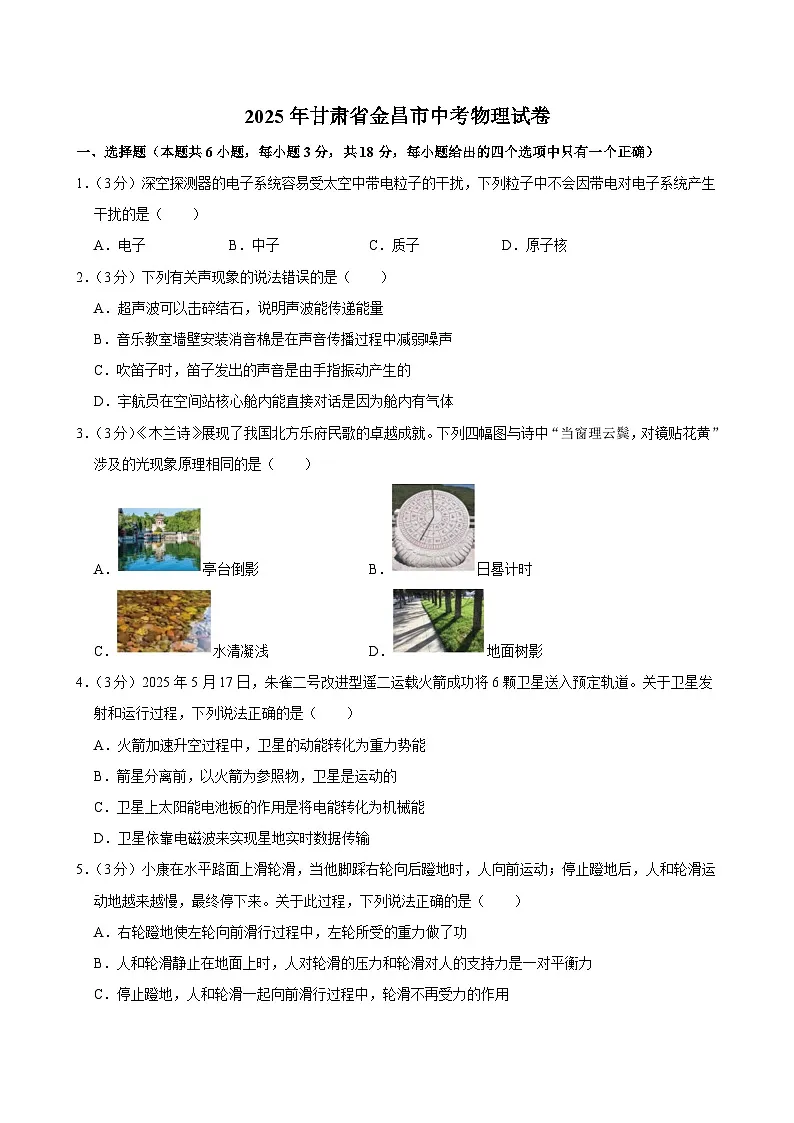 2025年甘肃省金昌市中考物理试卷及答案第1页