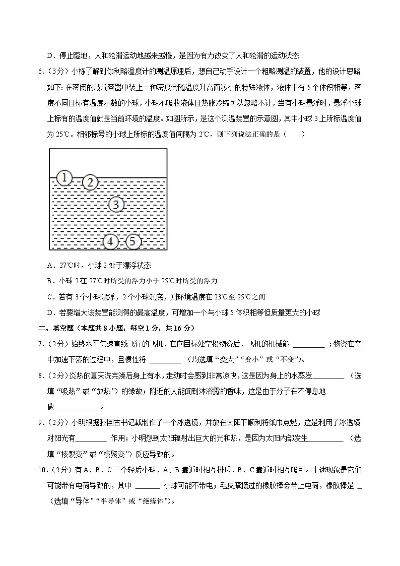 2025年甘肃省金昌市中考物理试卷及答案第2页