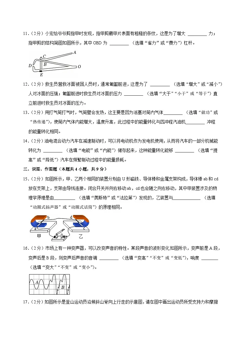 2025年甘肃省金昌市中考物理试卷及答案第3页