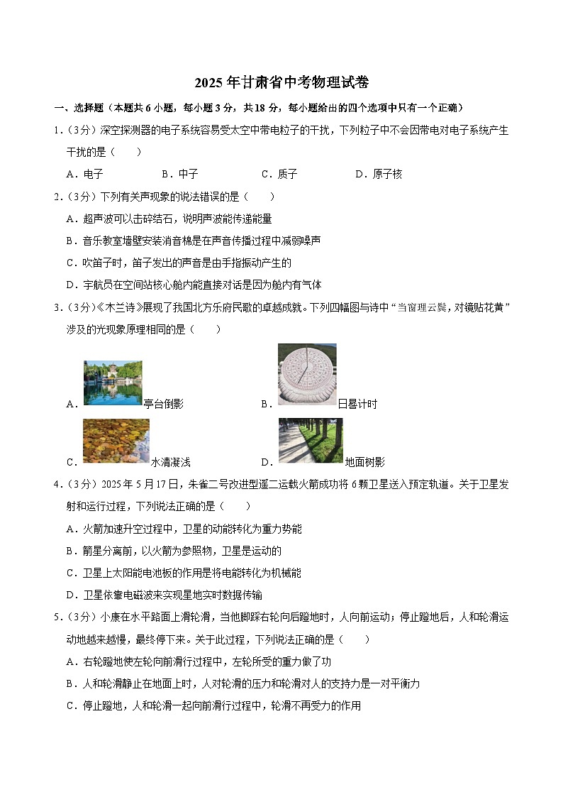 2025年甘肃省中考物理试卷及答案第1页