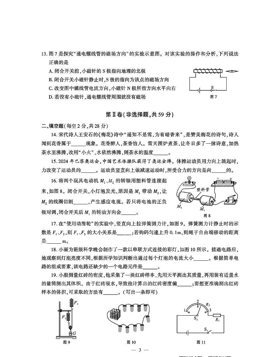 2025年四川省成都市中考物理试题学业水平考试第3页