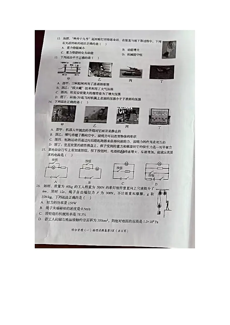 2025年四川省自贡市中考物理试题学业水平考试第3页