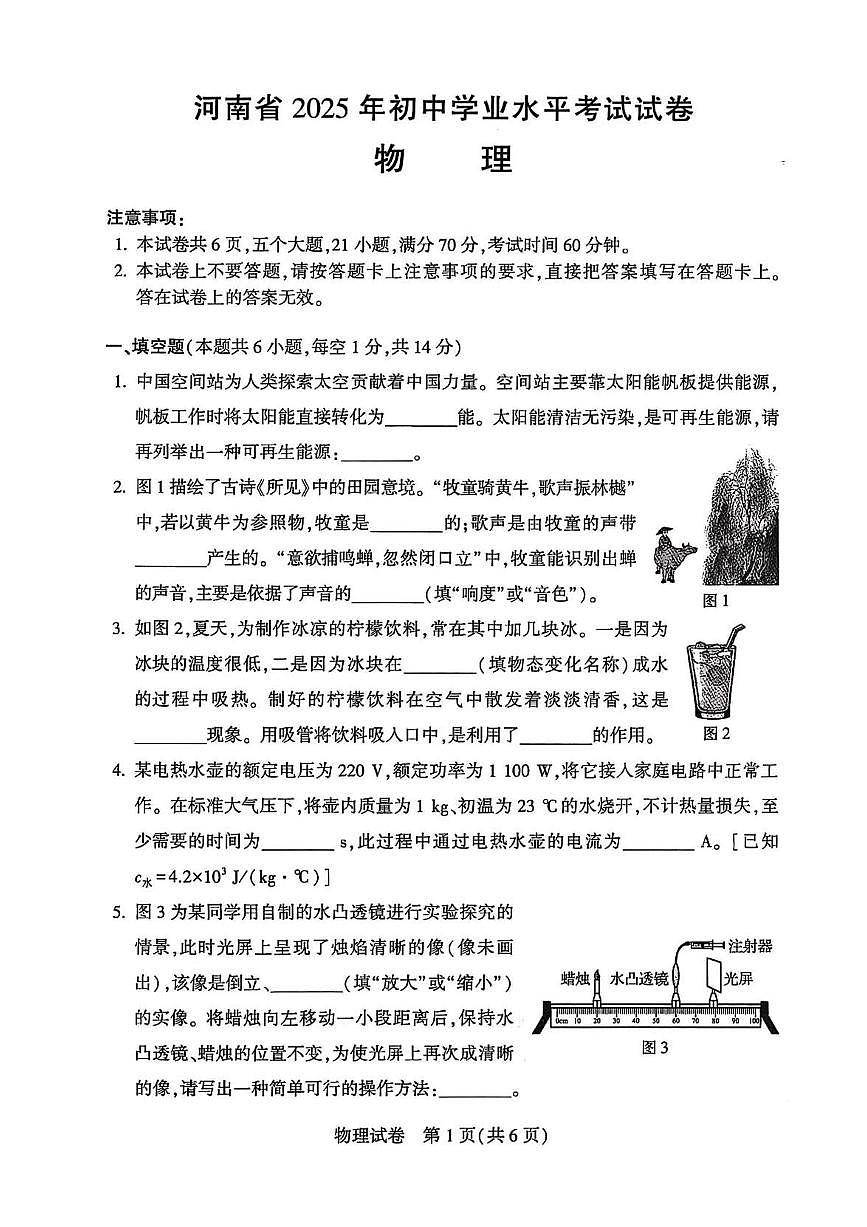 河南省2025年初中学业水平考试物理试卷（无答案）第1页