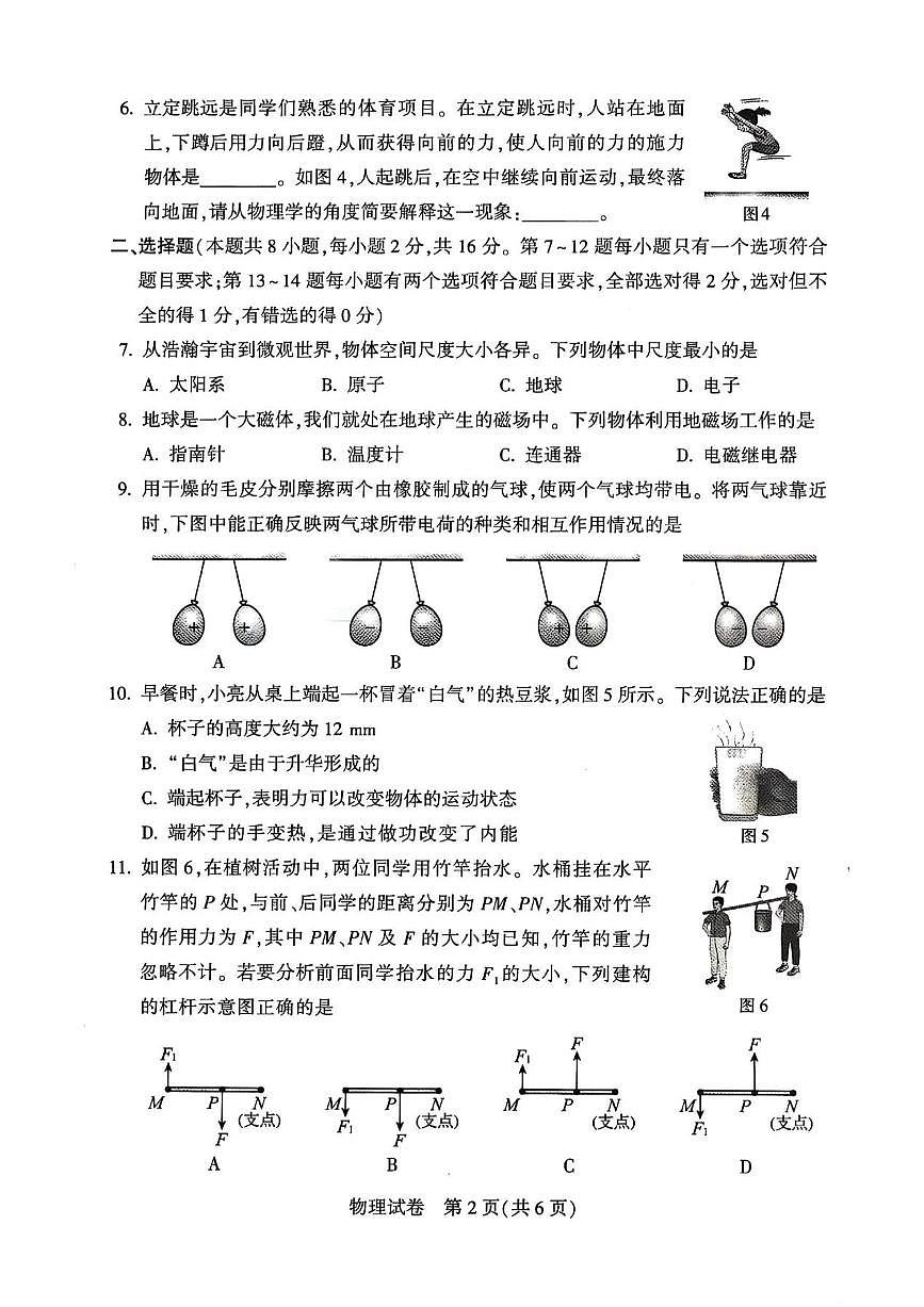 河南省2025年初中学业水平考试物理试卷（无答案）第2页