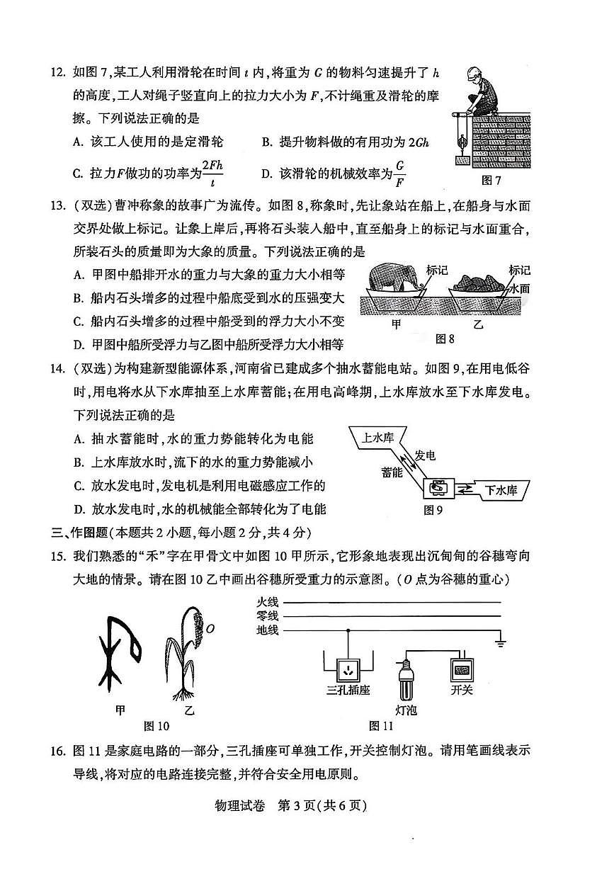 河南省2025年初中学业水平考试物理试卷（无答案）第3页