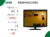 19.1《安全用電》精品課件+教學設計+同步練習題（含參考答案）