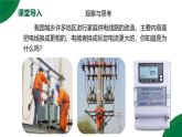 19.2《家庭電路的基本組成》精品課件+教學設計+同步練習題（含參考答案）