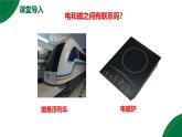 20.2《電生磁》精品課件+教學設計+同步練習題（含參考答案）