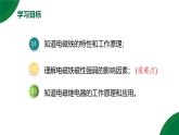 20.3《電磁鐵 電磁繼電器》精品課件+教學設計+同步練習題（含參考答案）