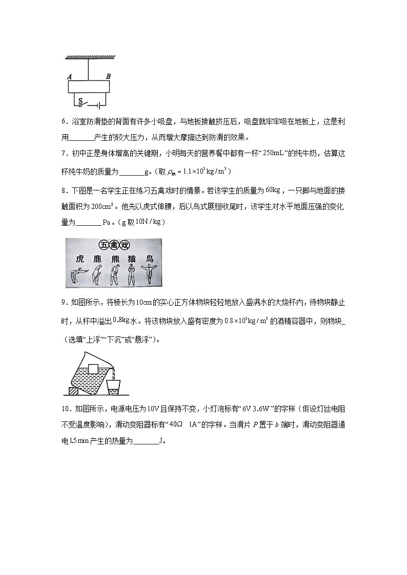2025年安徽省马鞍山市中考三模物理试题（无答案）第2页