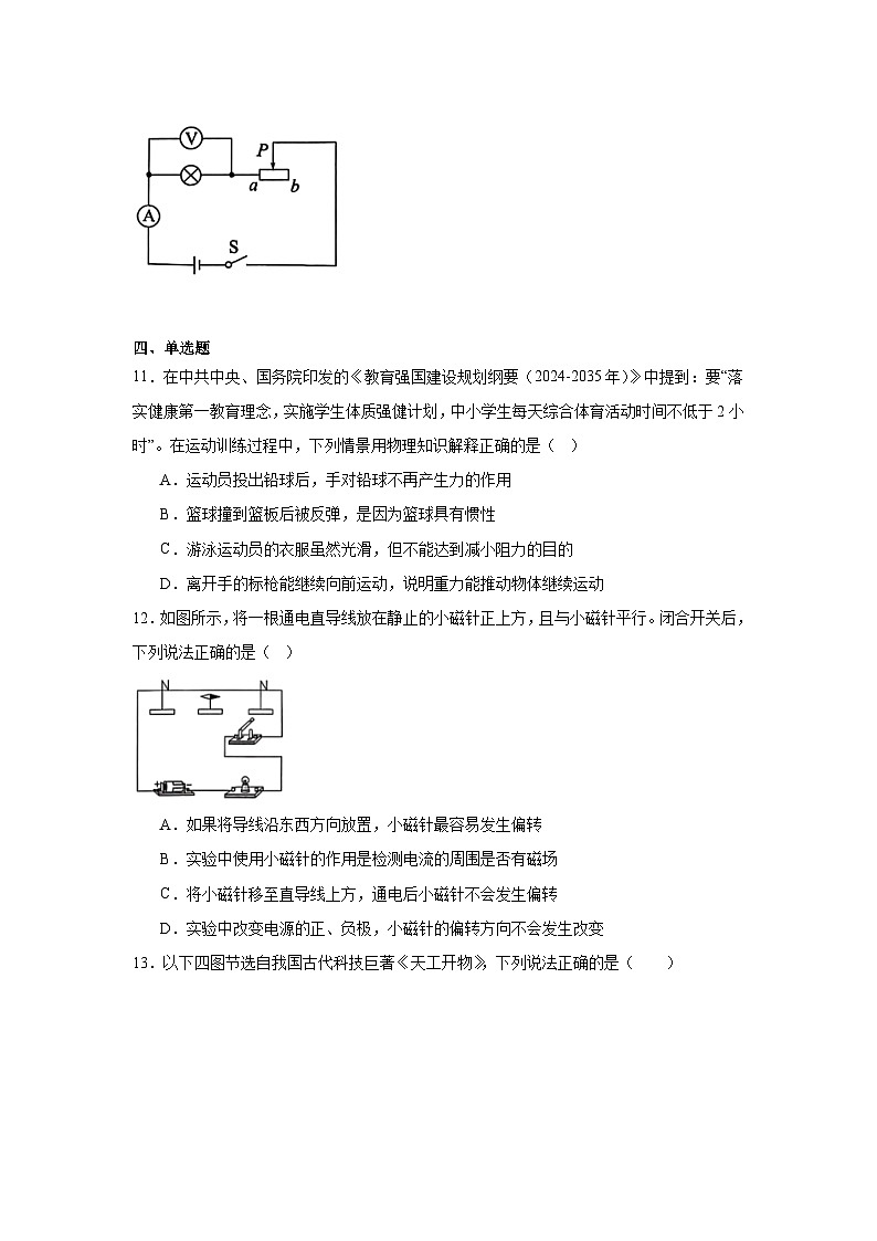 2025年安徽省马鞍山市中考三模物理试题（无答案）第3页