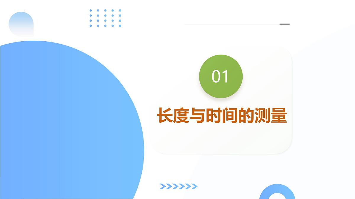 专题06  机械运动 (核心知识精讲课件）-2024年中考物理一轮复习讲练测第7页