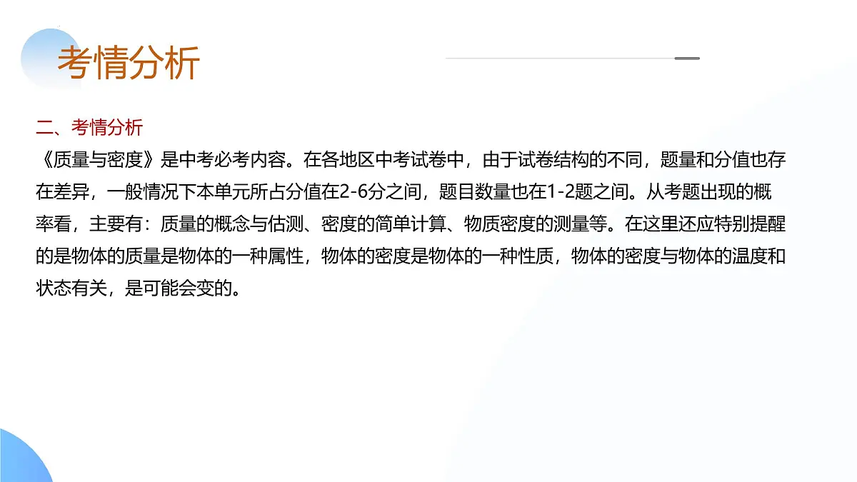 专题07 质量和密度（课件）-2024年中考物理一轮复习讲练测第5页