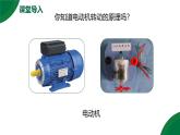 20.4《電動機》精品課件+教學設計+同步練習題（含參考答案）