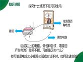 20.6《磁生電》精品課件+教學設計+同步練習題（含參考答案）