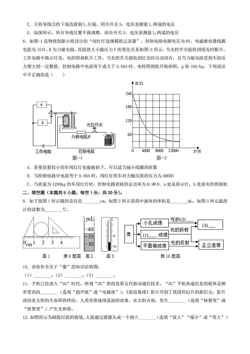 2024年江苏省淮安市洪泽区中考第二次模拟测试物理试卷第2页