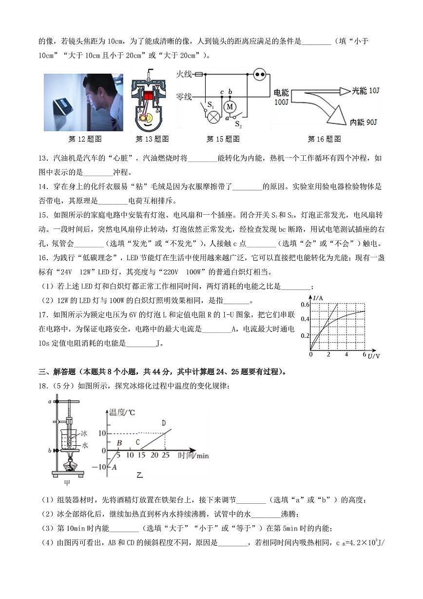 2024年江苏省淮安市洪泽区中考第二次模拟测试物理试卷第3页