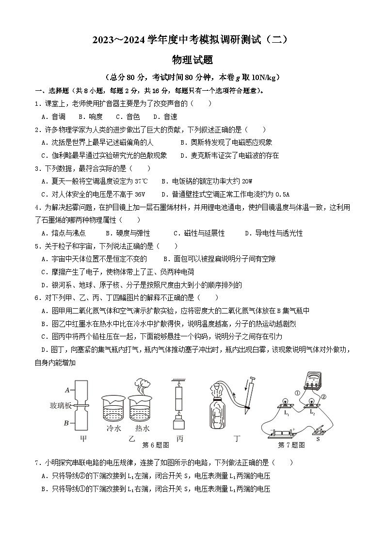 2024年江苏省淮安市洪泽区中考第二次模拟测试物理试卷第1页