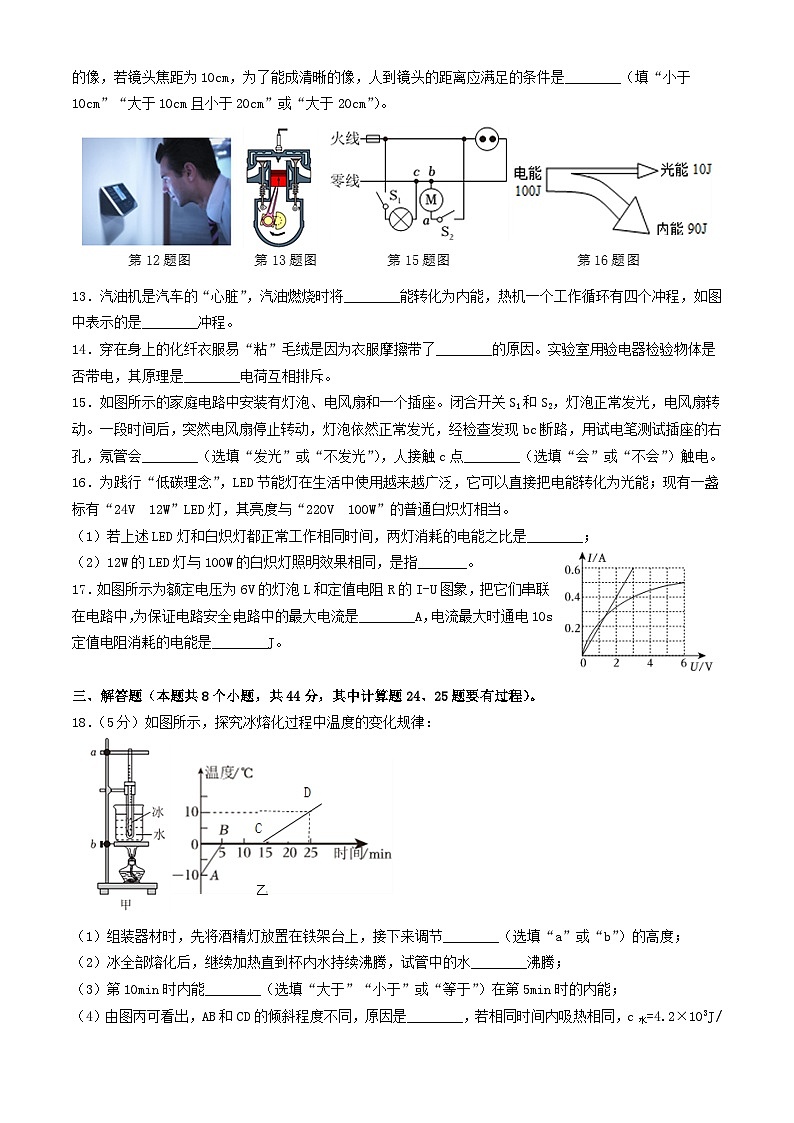 2024年江苏省淮安市洪泽区中考第二次模拟测试物理试卷第3页