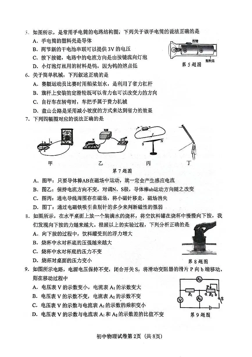 2024年辽宁省丹东市中考一模物理试题第2页