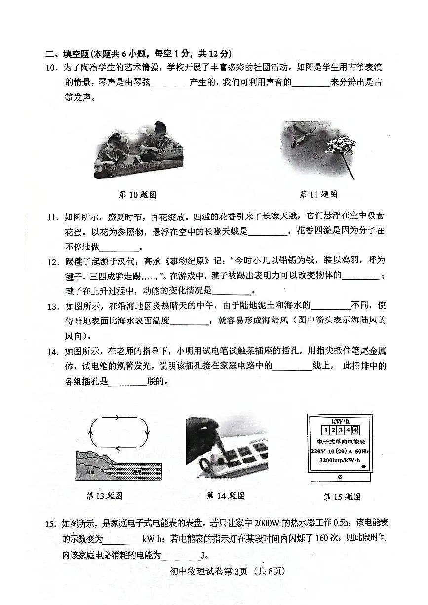 2024年辽宁省丹东市中考一模物理试题第3页