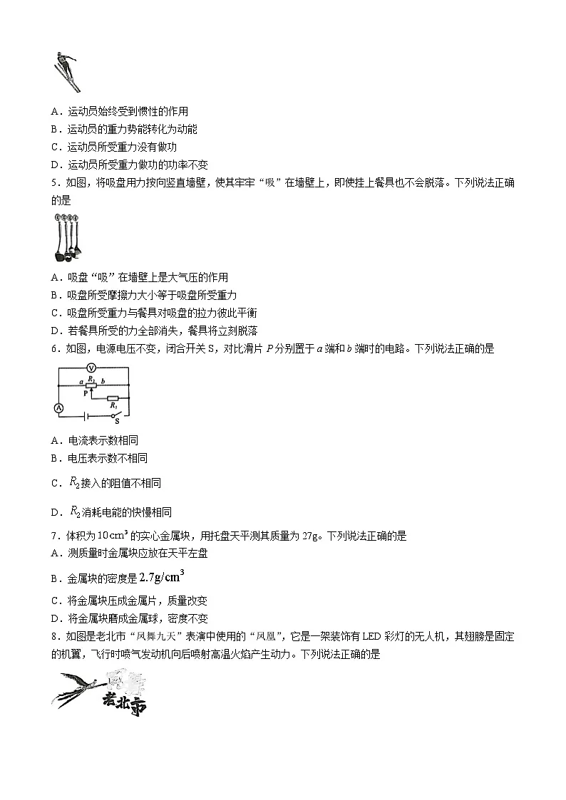 2024年辽宁省沈阳市中考二模考试物理化学试题第2页