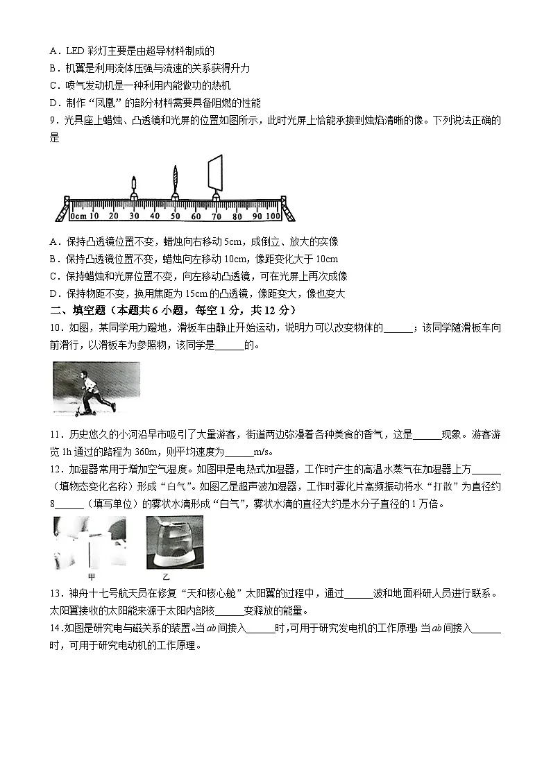 2024年辽宁省沈阳市中考二模考试物理化学试题第3页