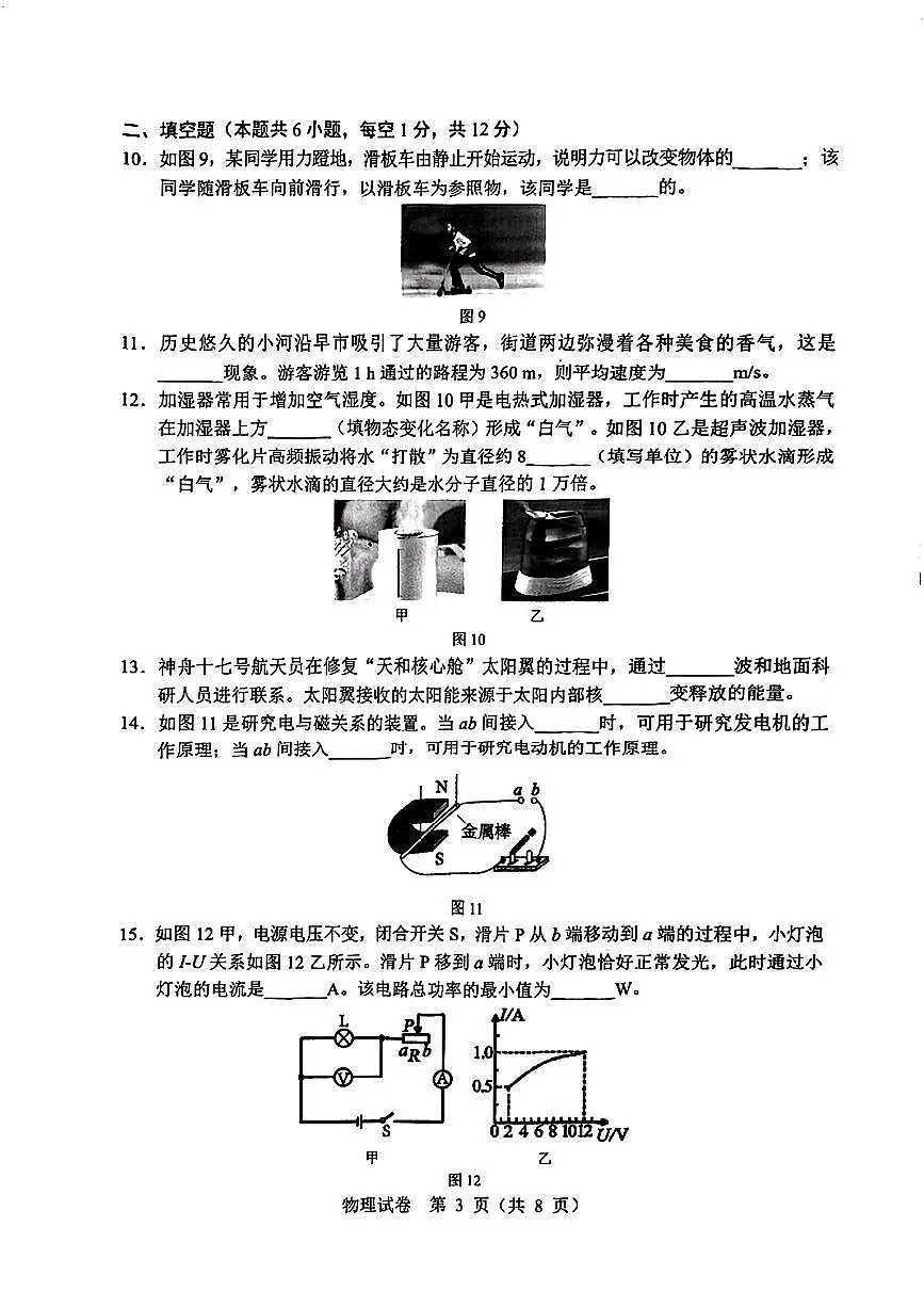 2024年辽宁省沈阳市中考二模考试物理化学试题第3页