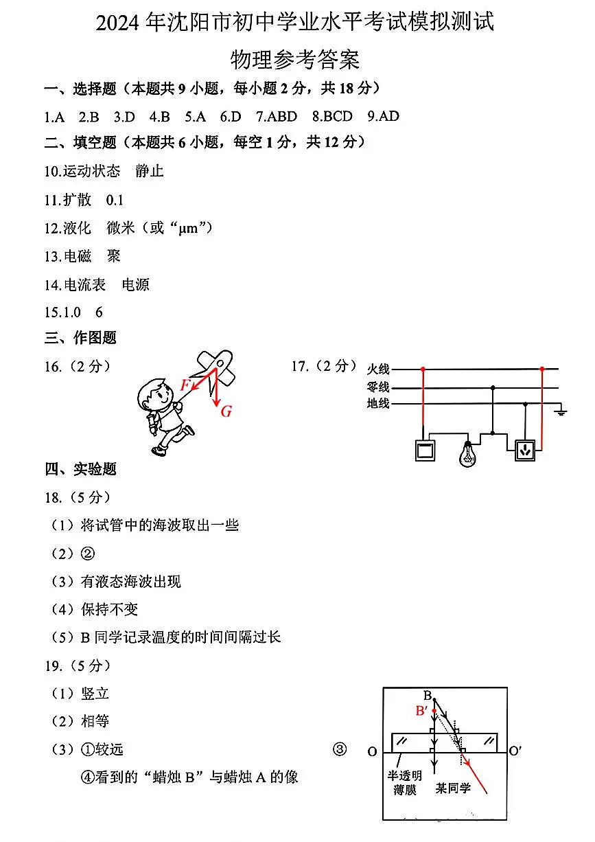 物理答案第1页