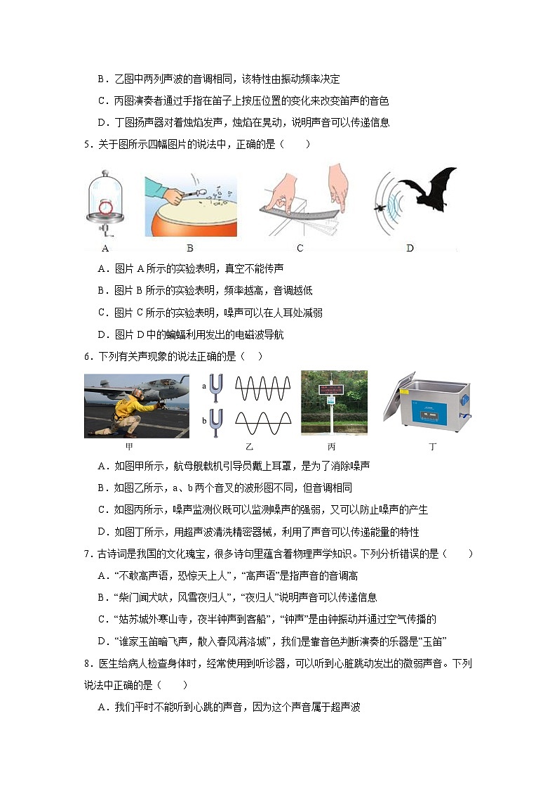 3.4声波的应用暑假预习练  北师大版物理八年级上册第2页