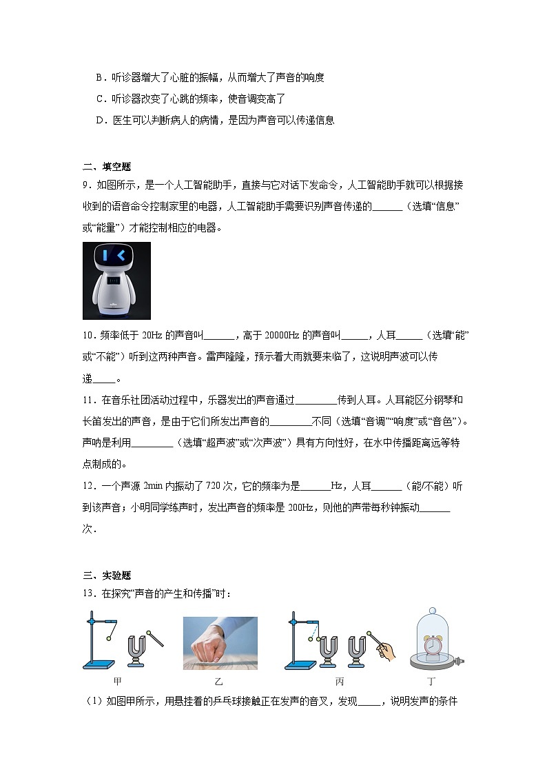 3.4声波的应用暑假预习练  北师大版物理八年级上册第3页
