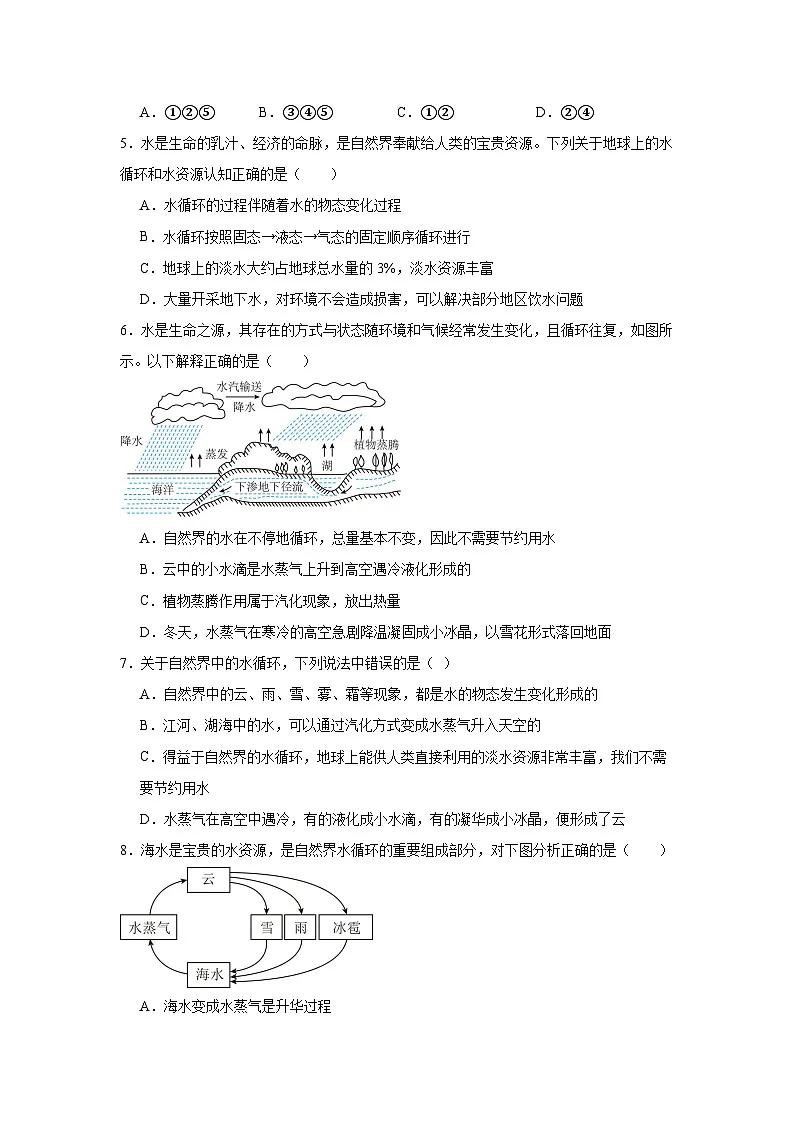 1.5设计海水淡化的装置暑假预习练 北师大版物理八年级上册第2页