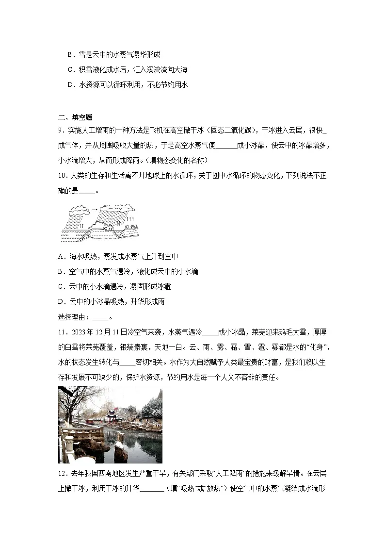 1.5设计海水淡化的装置暑假预习练 北师大版物理八年级上册第3页