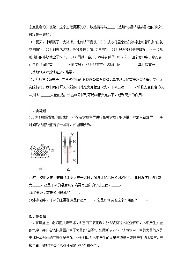 1.4升华和凝华暑假预习练 北师大版物理八年级上册第3页