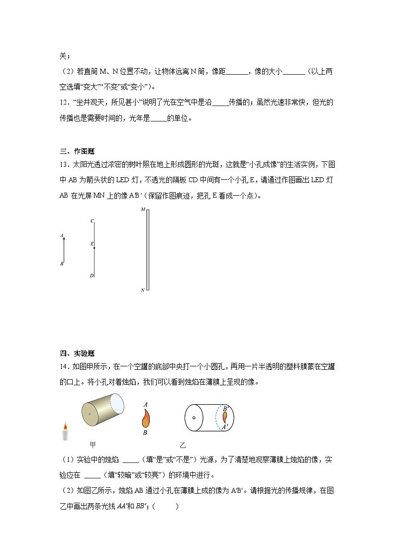 4.1光的传播暑假预习练  北师大版物理八年级上册第3页