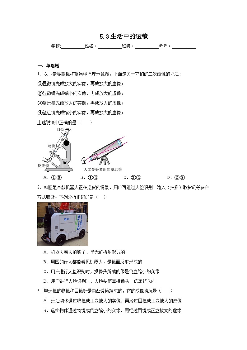 5.3生活中的透镜暑假预习练 北师大版物理八年级上册第1页