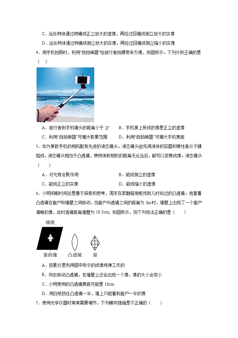 5.3生活中的透镜暑假预习练 北师大版物理八年级上册第2页