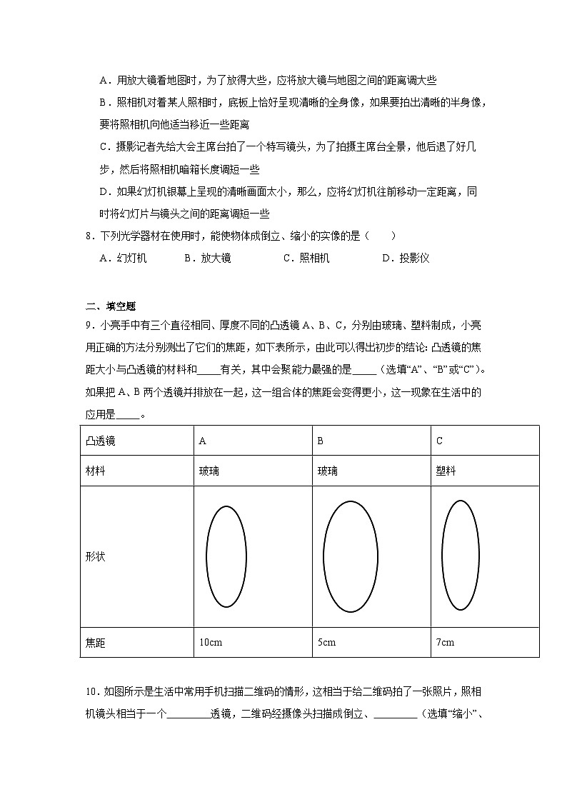 5.3生活中的透镜暑假预习练 北师大版物理八年级上册第3页