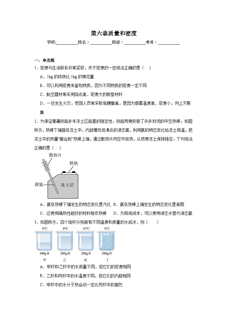 第六章质量和密度期末单元练  北师大版物理八年级下册第1页